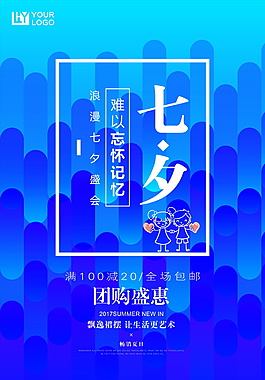 藍色高清七夕海報