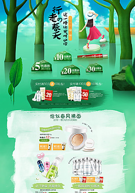 春天绿色背景美妆首页