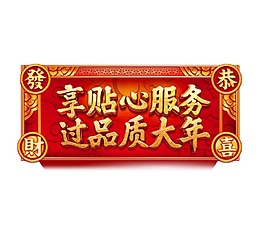 手繪過年海報(bào)元素