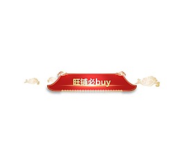 手繪淘寶店招元素