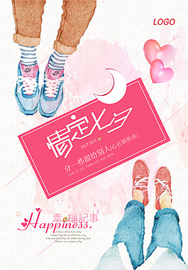 創(chuàng)意粉色情人節(jié)海報
