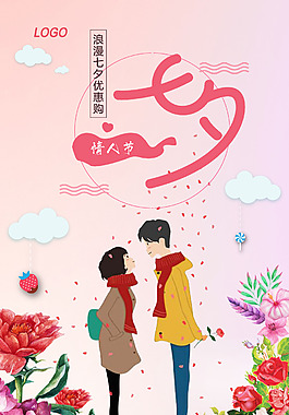紅色浪漫七夕海報