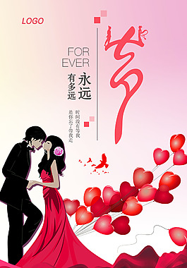浪漫愛情七夕海報(bào)
