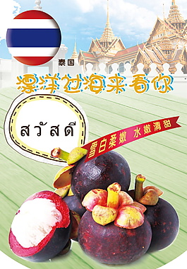 山竹促銷海報