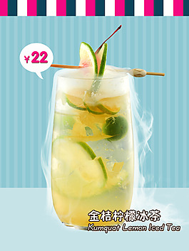 金桔檸檬冰茶促銷海報