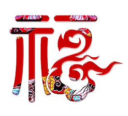 手繪花紋福字元素