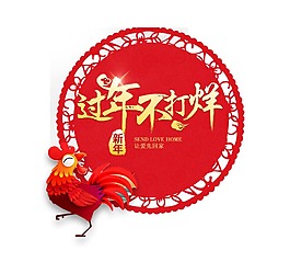 金雞賀歲過年不打烊