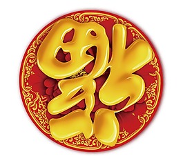 手绘福到了元素