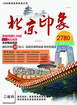 北京內(nèi)蒙古宣傳海報單頁