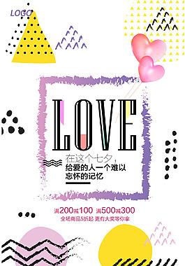 抽象LOVE情人節(jié)海報(bào)