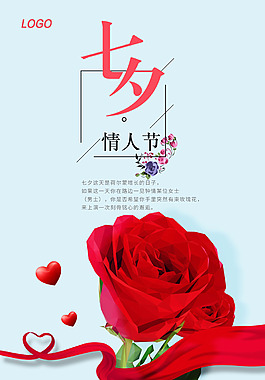 傳統(tǒng)七夕情人節(jié)海報(bào)模板