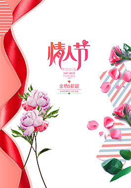 紅色精美七夕情人節(jié)海報