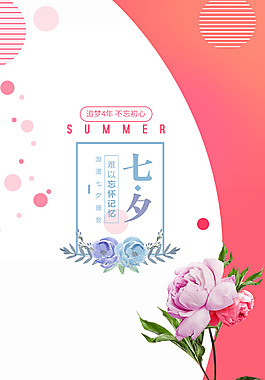 簡約大氣七夕海報