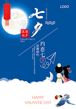 藍(lán)色浪漫七夕海報(bào)