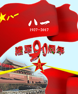 建軍節(jié)海報(bào)