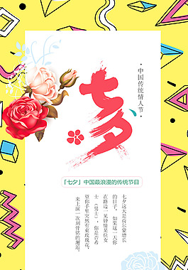 時尚精美七夕海報