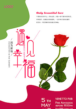 小清新简约七夕海报