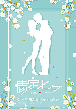 小清新情人節(jié)海報模板免費(fèi)下載