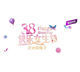 手繪38女生節(jié)元素