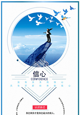 企业精神激励海报设计