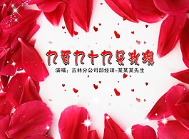 九百九十九朵玫瑰演唱背景