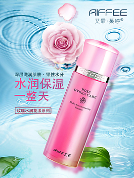 玫瑰圖保濕化妝品海報(bào)