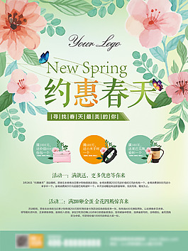 小清新綠色手繪花卉促銷活動海報