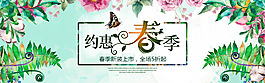 淘寶唯美約惠春季促銷(xiāo)海報(bào)背景