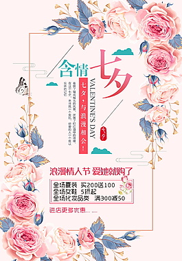 傳統(tǒng)七夕節(jié)海報(bào)
