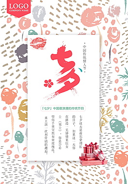 商場七夕促銷海報