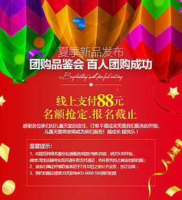 夏季新品海報(bào)