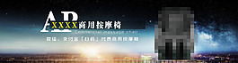 按摩椅淘宝首页海报
