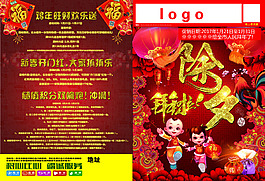 除夕海報(bào)超市促銷活動(dòng)