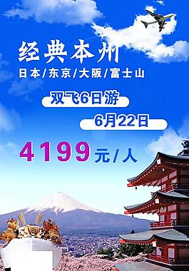 經典本州海報