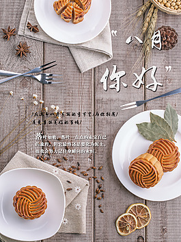八月你好簡(jiǎn)約海報(bào)