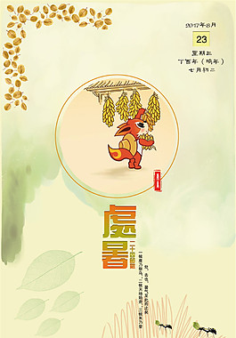 簡約處暑節(jié)日海報