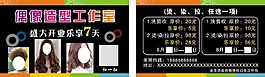 發(fā)廊優(yōu)惠券名片