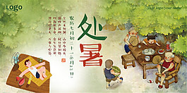 二十四節(jié)氣處暑海報(bào)設(shè)計(jì)