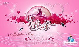 粉色愛心七夕情人節(jié)展板設(shè)計(jì)