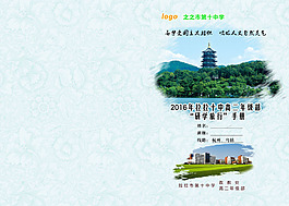 杭州研學游手冊封面