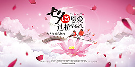 七夕情人節(jié)展板設(shè)計(jì)