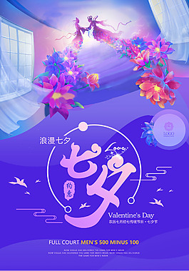 傳統(tǒng)七夕情人節(jié)海報