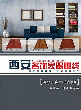 西安踢腳線家具畫冊裝修產(chǎn)品商務(wù)設(shè)計模板