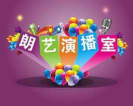 卡通演播室藝術(shù)字元素