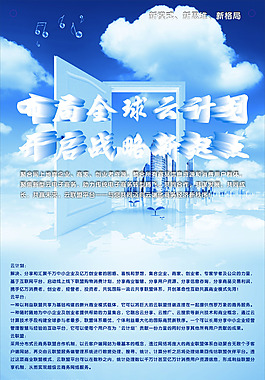 云計劃X展架