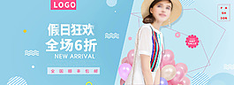 淘寶天貓假日狂歡女裝促銷海報(bào)psd素材