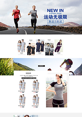 天貓戶外運動裝首頁設計模板PSD素材