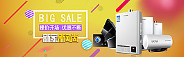 淘寶家電新風(fēng)尚促銷(xiāo)海報(bào)設(shè)計(jì)PSD