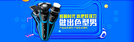 淘寶剃須刀全屏促銷海報(bào)PSD素材