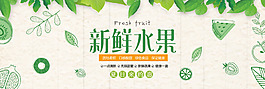 淘寶新鮮水果全屏促銷海報PSD素材